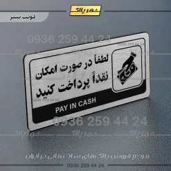 نشانگر راهنما مولتی لطفاً در صورت امکان نقداً پرداخت کنید - تصویر 10